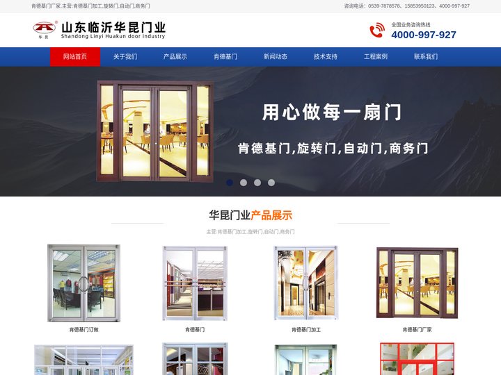 临沂肯德基门,旋转门,临沂自动门,商务门,艺术门,肯德基门厂家--山东华昆门业