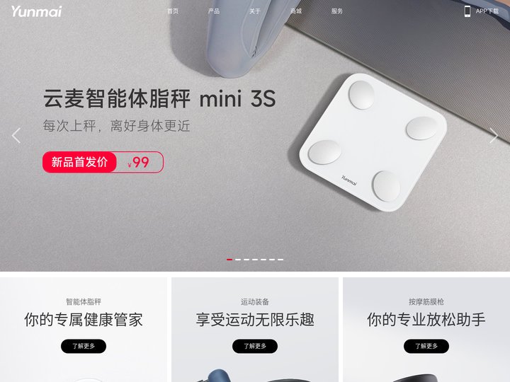 云麦科技官网 - 科技让运动更简单