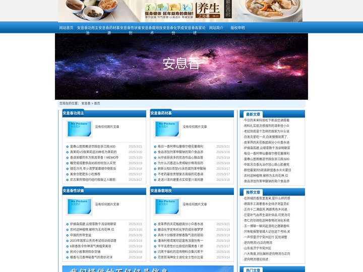 安息香