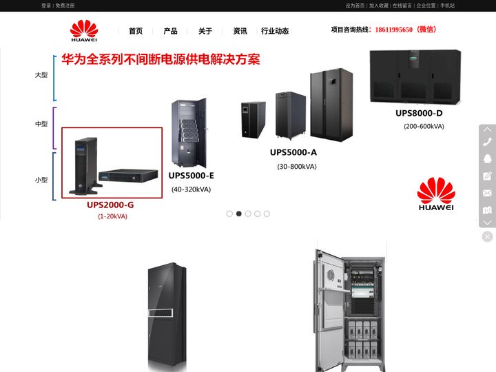 华为通信电源，华为高频开关电源，华为室外柜，华为机柜，华为ups，华为室外机柜，华为etp,华为tp ，华为一体化电源柜