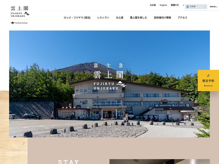 トップ | 世界遺産「富士山」スバルライン五合目 富士急雲上閣