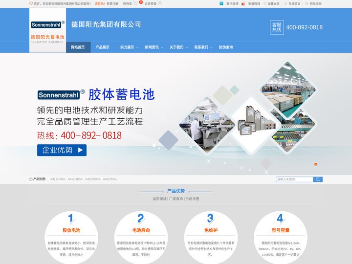 阳光电池-德国阳光蓄电池-阳光蓄电池-德国阳光电池-德国阳光蓄电池官网-德国阳光集团有限公司