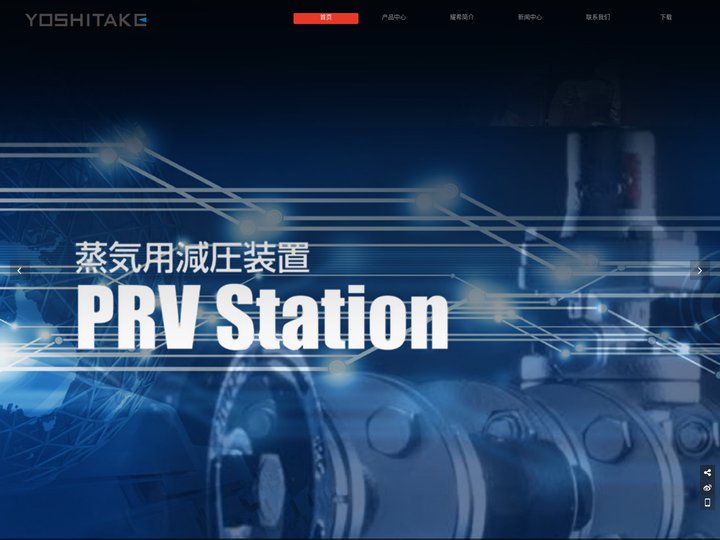 日本YOSHITAKE阀门--耀希达凯阀门（上海）有限公司