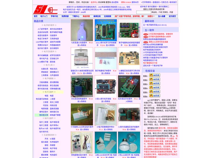 免费学习电子技术，面向全国邮购电子元件、实验套件、单片机套件！
