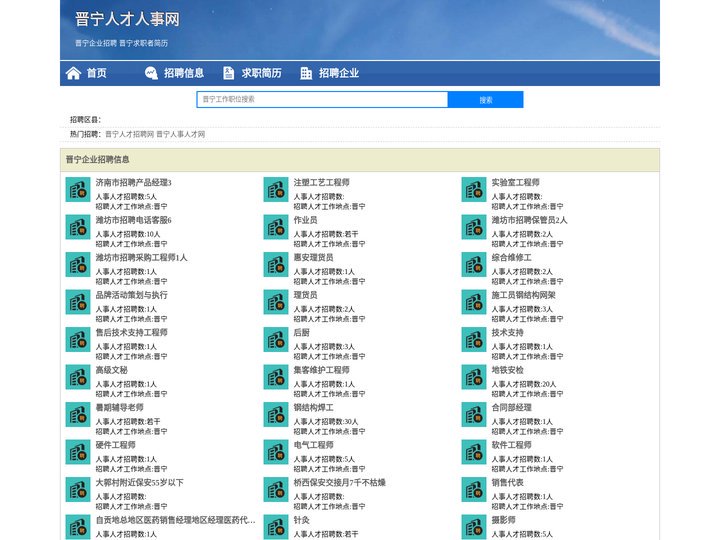 晋宁人才人事网_晋宁人才招聘网_晋宁人才人事招聘网