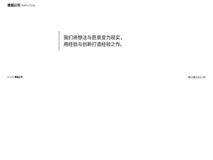 微狐公司 – Wehu Corp.