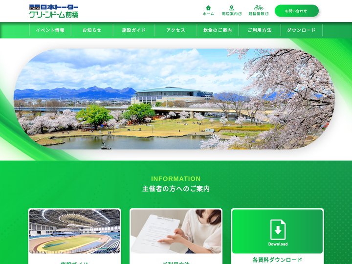 日本トーター グリーンドーム前橋