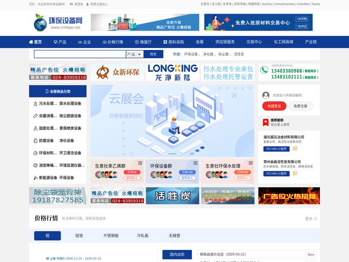 环保设备网 - 环保设备行业门户 环保设备生意人自己的网站