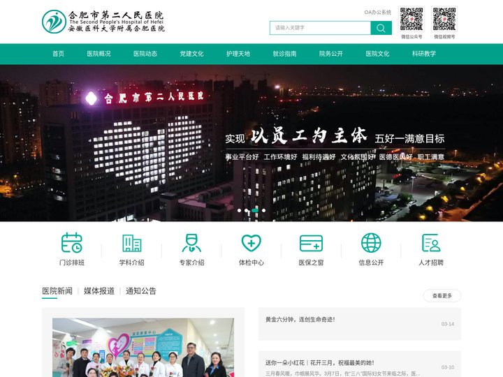 合肥市第二人民医院