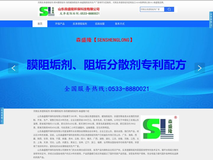 河南反渗透阻垢剂-郑州膜阻垢剂-洛阳缓蚀阻垢剂-森盛隆
