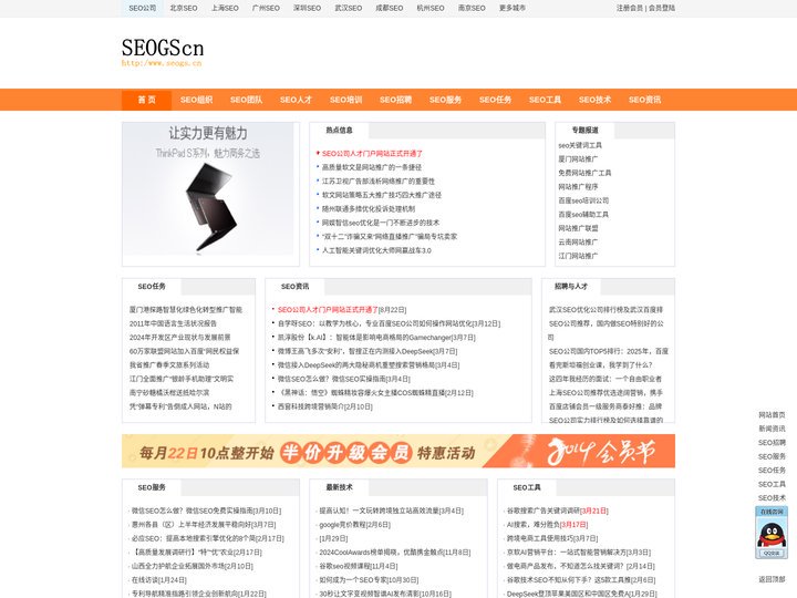 SEO公司查询，SEO人才招聘，SEO培训学习，SEO优化服务,SEO公司培训公司_seo公司网
