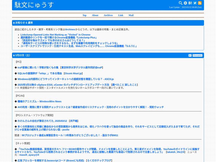 駄文にゅうす