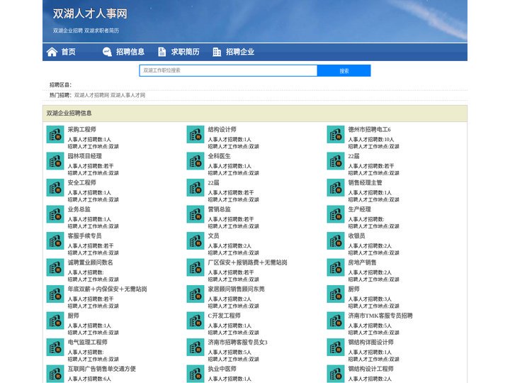 双湖人才人事招聘网_双湖人才招聘网_双湖人事招聘网