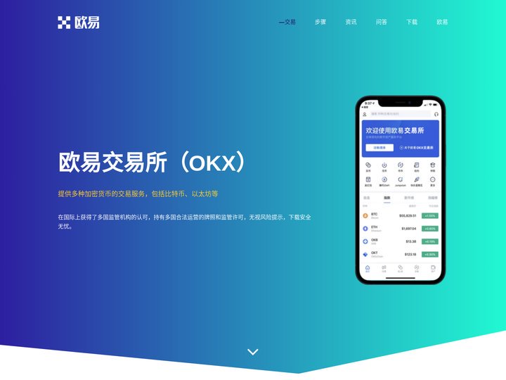 欧易app下载安装-流畅的数字货币交易体验