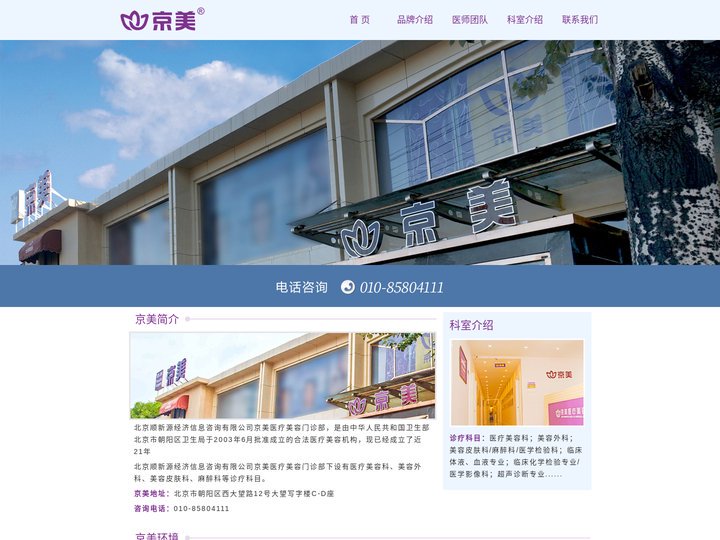 北京京美医疗美容门诊部-21年专注隆胸和隆胸修复-京美整形-京美-刘成胜乳房中心
