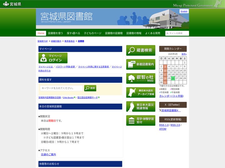 宮城県図書館公式ウェブサイト - 宮城県図書館