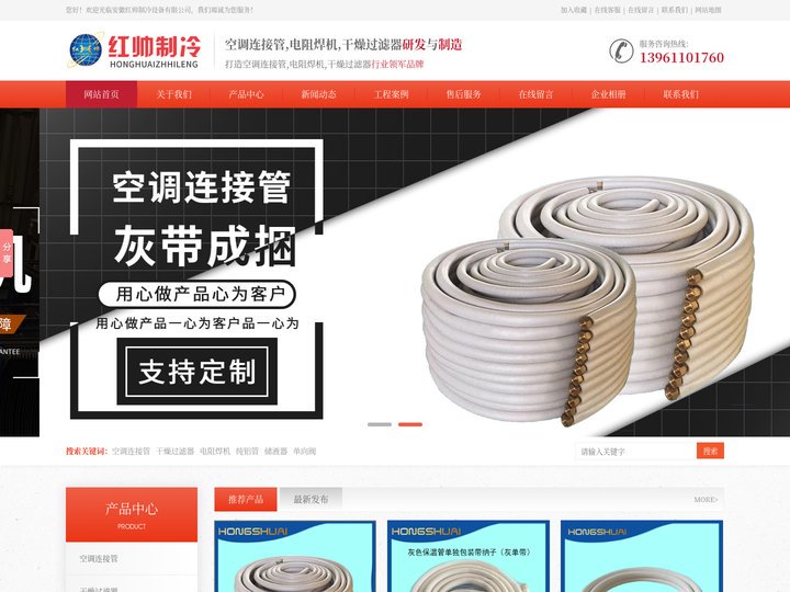(空调连接管,电阻焊机,干燥过滤器)生产厂家,价格,报价-安徽红帅制冷设备有限公司