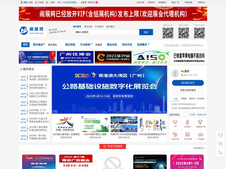 闹展网- 免费发布展会信息的行业网站,免费信息发布网 - 闹展网