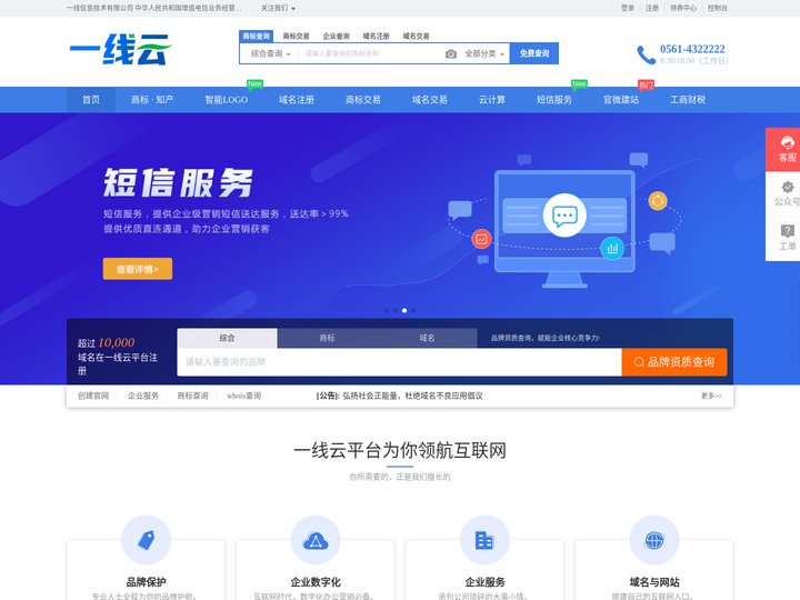 域名注册、虚拟主机、云服务器、商标注册、企业邮局等互联网基础业务服务引擎 - 一线云平台