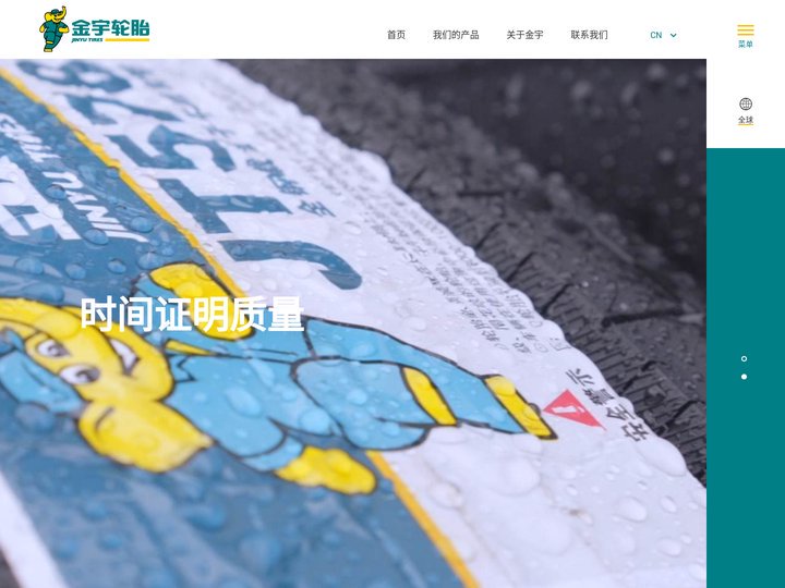 金宇卡客车轮胎-与您一起 更进一步