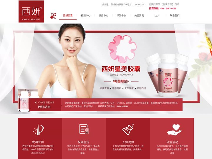 西妍胶囊,西妍牌星美胶囊,祛黄褐斑,硒,葡萄籽提取物,星美祛斑西妍胶囊,西妍电视购物