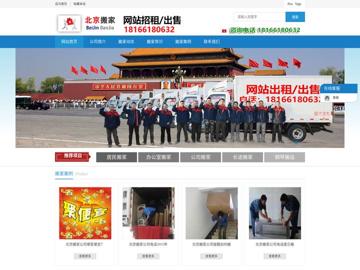 北京搬家公司-北京市搬家-北京长途搬家