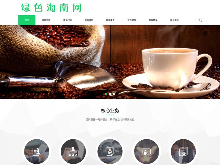 绿色海南网 hainan.green