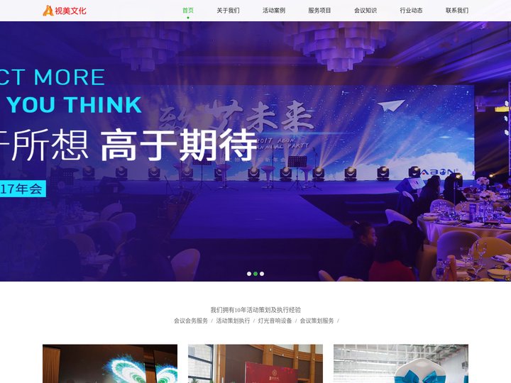 济南会议会务公司_济南会议策划公司哪家好_晚会发布会策划公司_济南灯光音响舞台LED大屏幕租赁公司