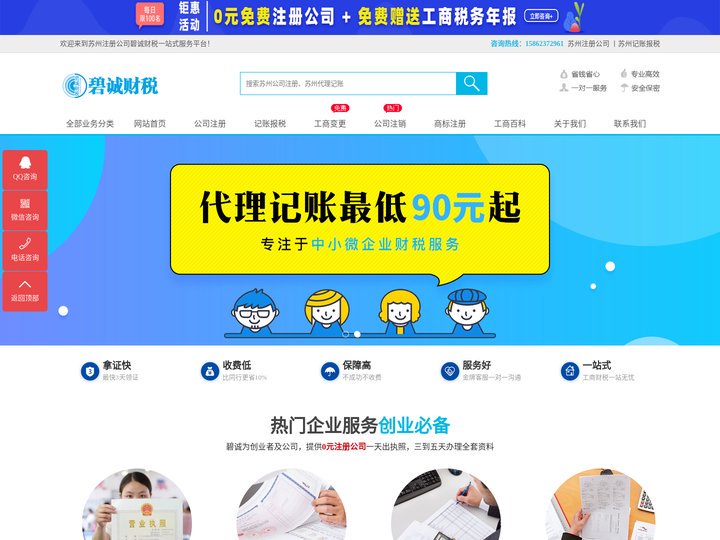 苏州公司注册_苏州注册公司_注册公司流程和费用-碧诚财税