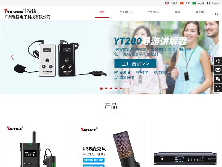 导游讲解器-团队无线讲解器-USB电脑麦克风「广州雅语电子公司」