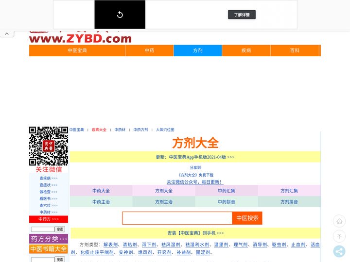 【中药方剂】中药偏方,中医药方,中药方大全,民间偏方大全