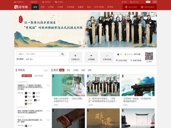 国琴网-古琴网-古琴行业门户网站