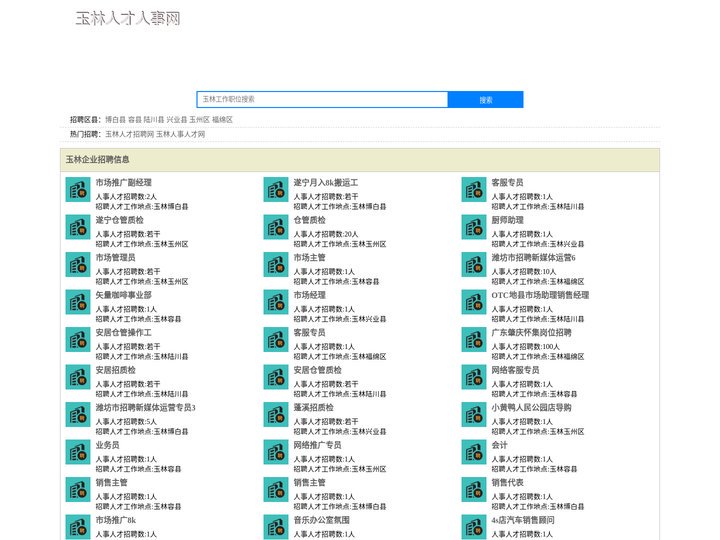 玉林人才招聘网-玉林人才网 -玉林人事人才网