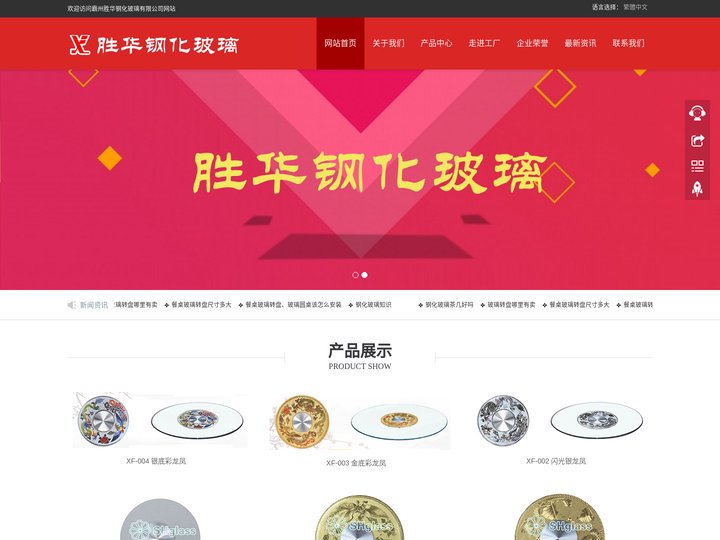 霸州胜华钢化玻璃有限公司-