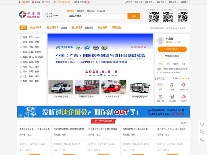 速企网 - 免费发布信息 - 免费发布供求信息的B2B电子商务网站