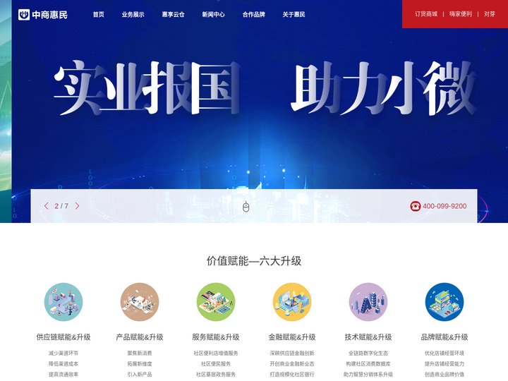 中商惠民
