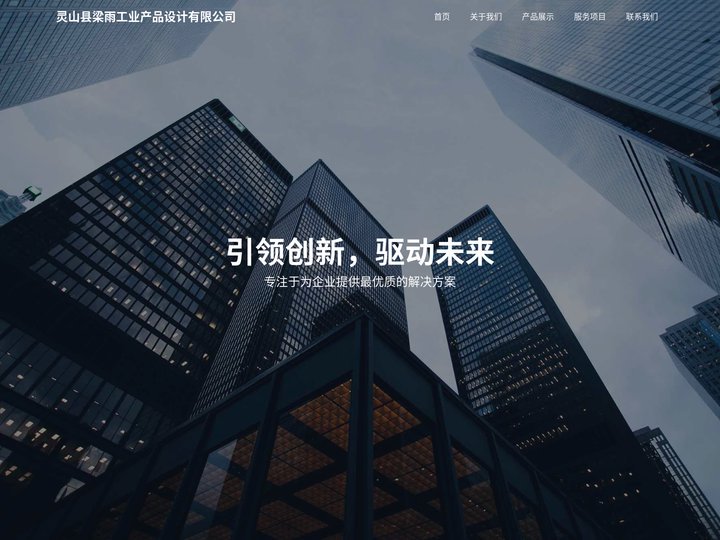 灵山县梁雨工业产品设计有限公司