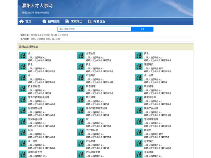濮阳人才招聘网-濮阳人事人才网-濮阳人才网招聘网