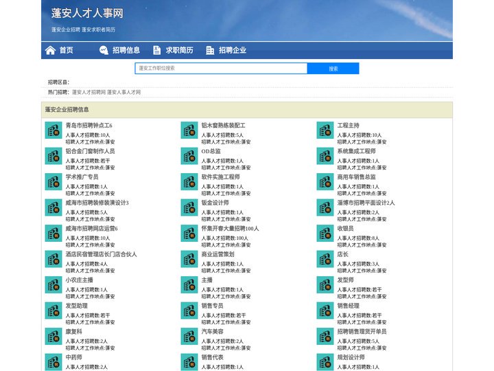 蓬安人才人事招聘网_蓬安人才招聘网_蓬安人事招聘网
