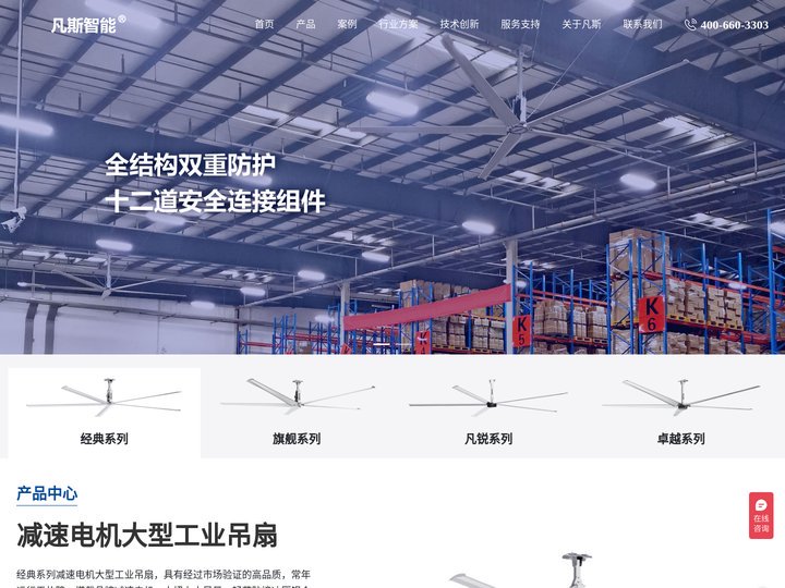 大型工业吊扇-工业大风扇厂家-节能工业风扇 - 凡斯智能