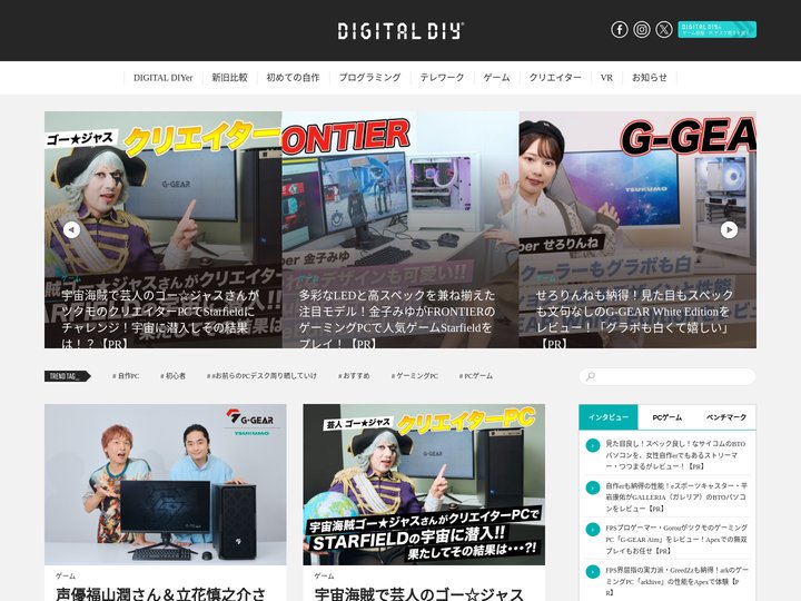 digitaldiy - 自作PC・VR・ゲーム・プログラミング・クリエイティブを始めたい人を応援する情報サイト！
