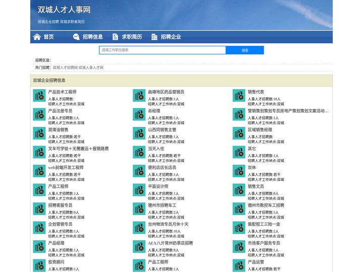双城人才人事招聘网_双城人才招聘网_双城人事招聘网