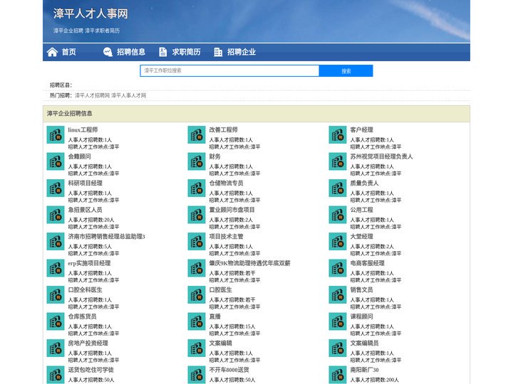 漳平人才人事招聘网_漳平人才招聘网_漳平人事招聘网