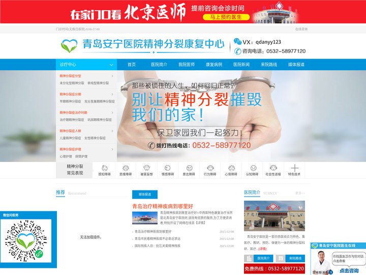 山东省青岛精神分裂医院_青岛精神分裂医院哪家好_青岛精神分裂医院_青岛安宁医院