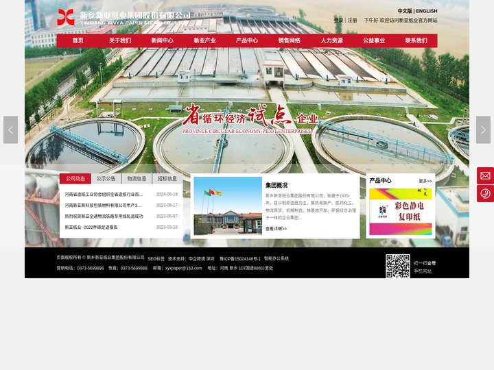 新乡新亚纸业集团股份有限公司_是以制浆造纸为主，集热电联产、医药化工、物流商贸、机械制造、林基地开发、环保综合