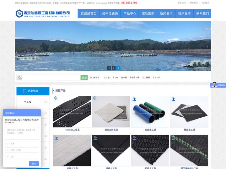 专业的土工膜，土工布，土工格栅，土工格室等土工合成材料生产厂家-泰安佳路通工程材料有限公司