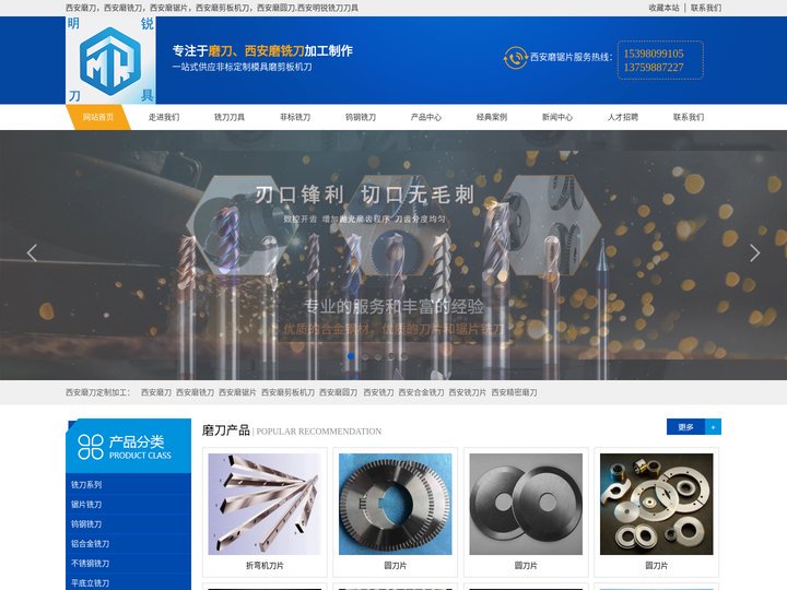 西安磨刀，西安磨铣刀，西安磨锯片，西安磨剪板机刀，西安磨圆刀,西安明锐铣刀刀具