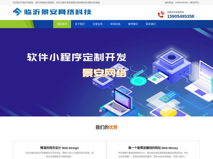 临沂网站建设,临沂网站制作,临沂网络公司,临沂小程序开发,临沂网站设计,沂水网站建设,沂南网站建设,蒙阴网站建设,平邑网