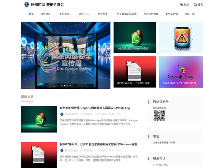 郑州市网络安全协会