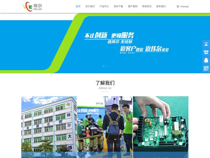 广州炜尔电子有限公司_WELLER